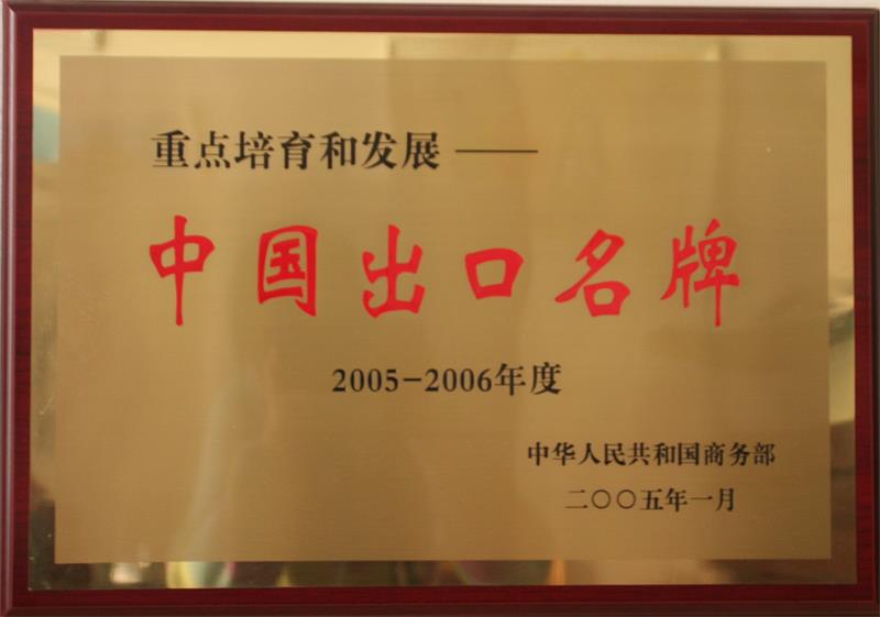 2.中国出口名牌_看图王.jpg