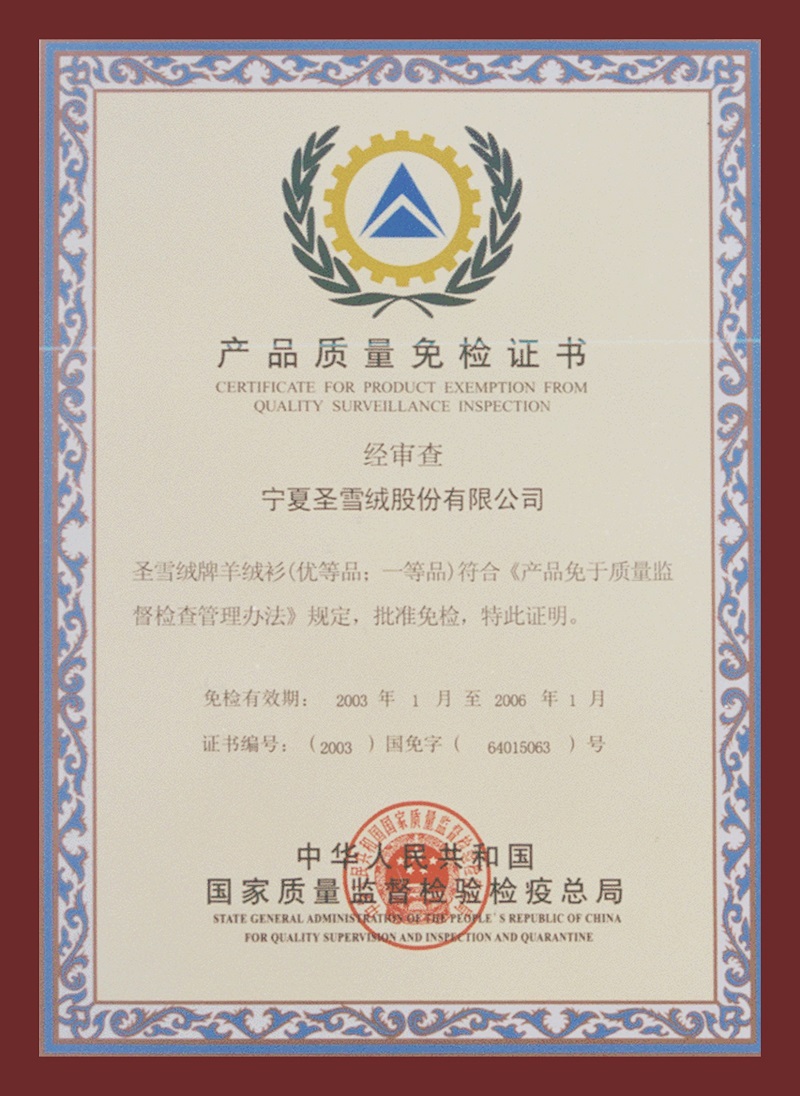 11.产品质量免检证书.jpg