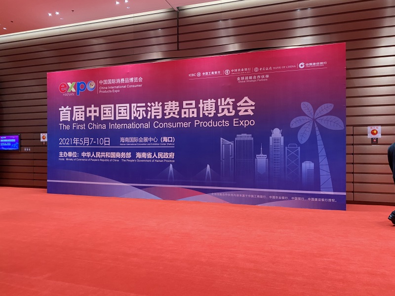 The first China International Consumer Goods Expo in May 2021