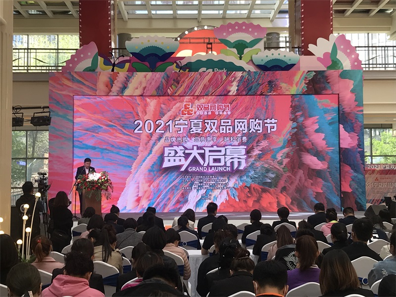 Ningxia Shuangpin online shopping festival in April 2021